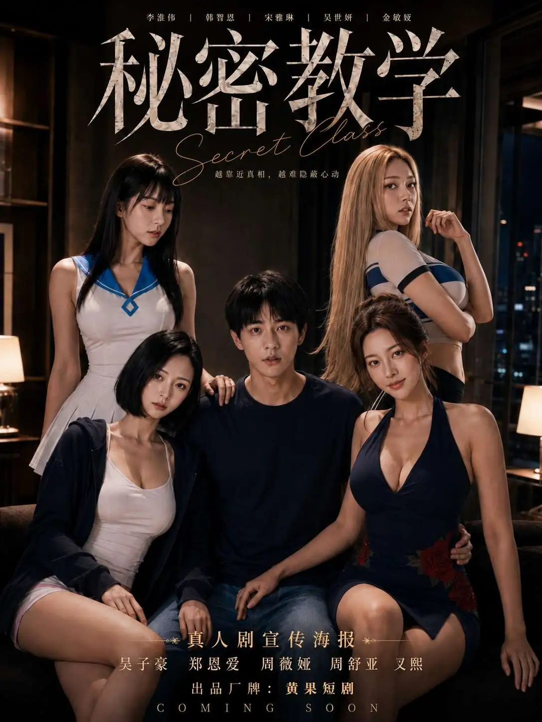 深林车站：接过配角的剧本题材海报